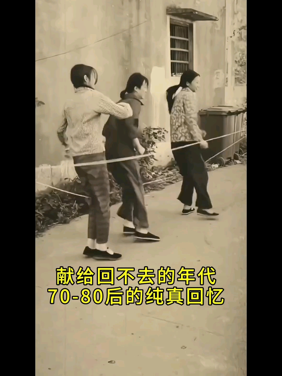 如果可以你想回到没有手机没有网络的小时候吗#怀旧#7080后