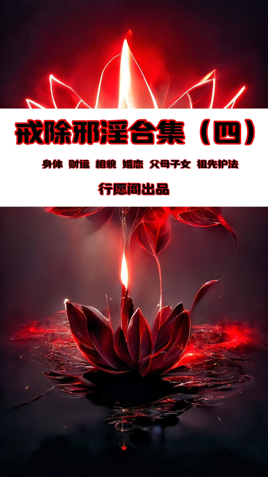 密宗修炼法门不能沾什么