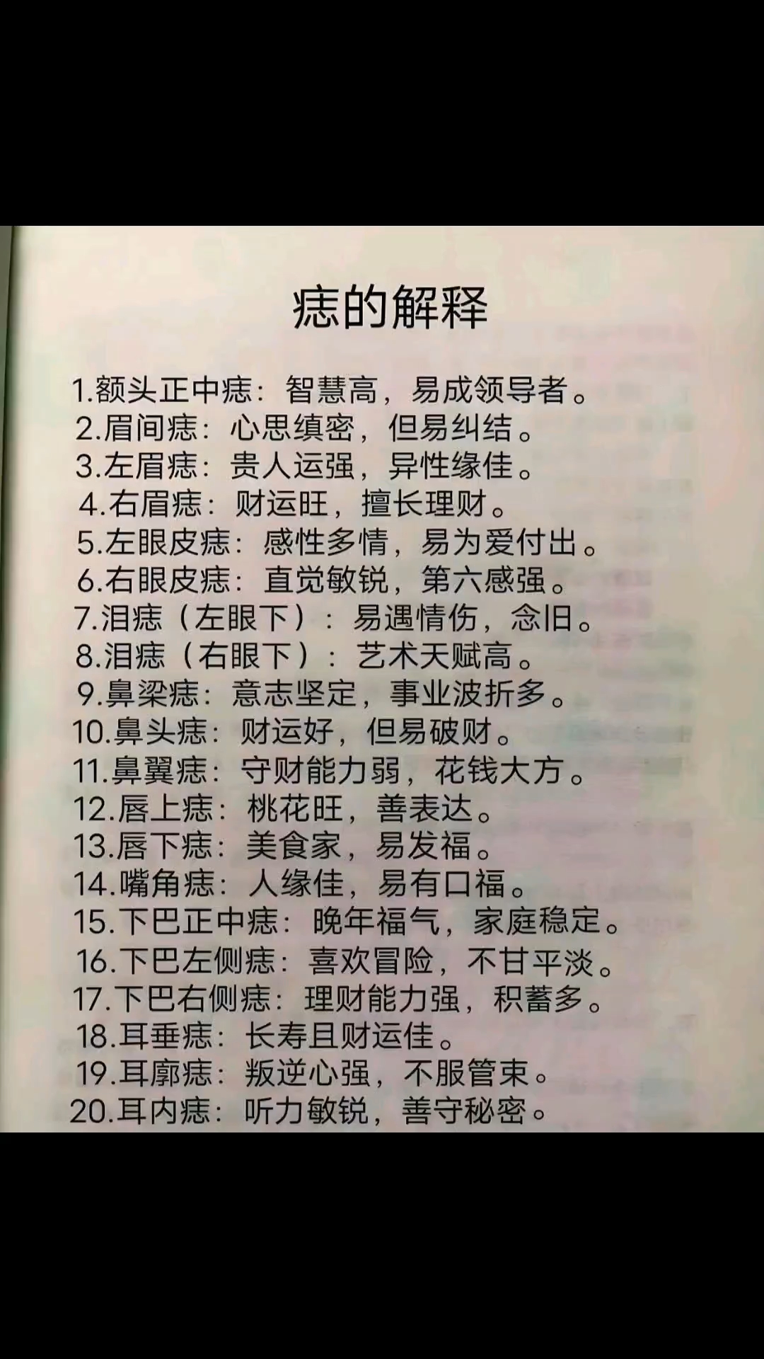 痣的解释