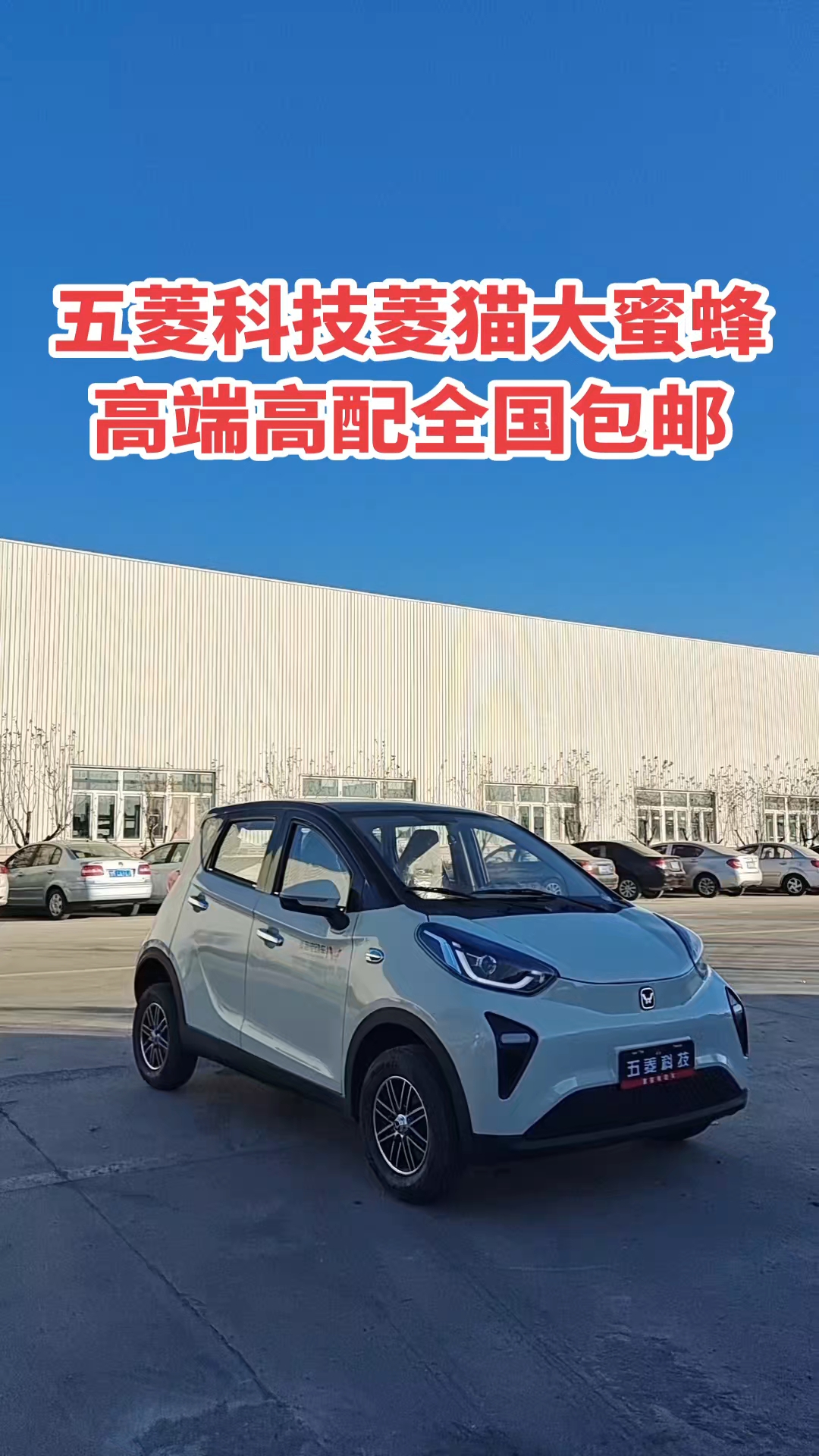 五菱科技菱猫电动车时尚的外观,豪华的内饰,高端配置一键启动