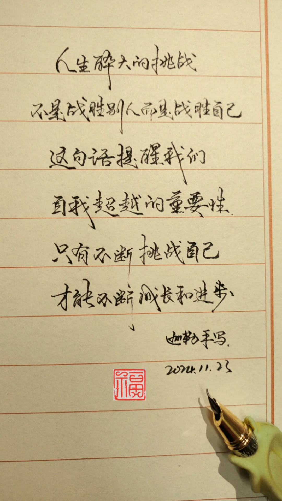 硬笔 手写 练字 战字 行书行楷 连笔字怎么写好看,写字方法