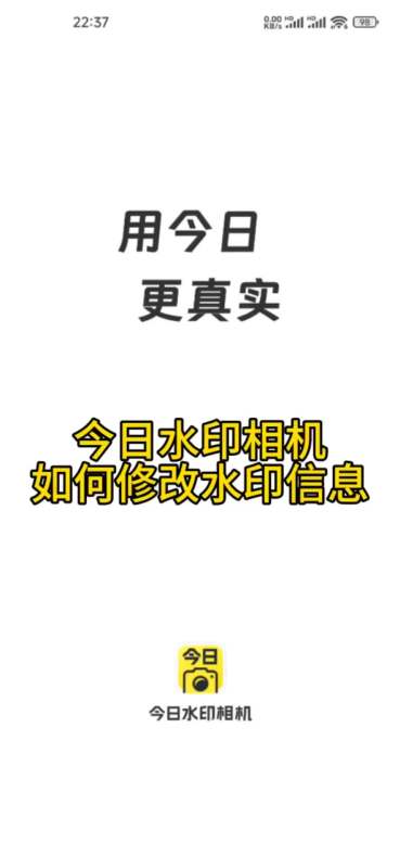 今日水印相机修改时间地点教程