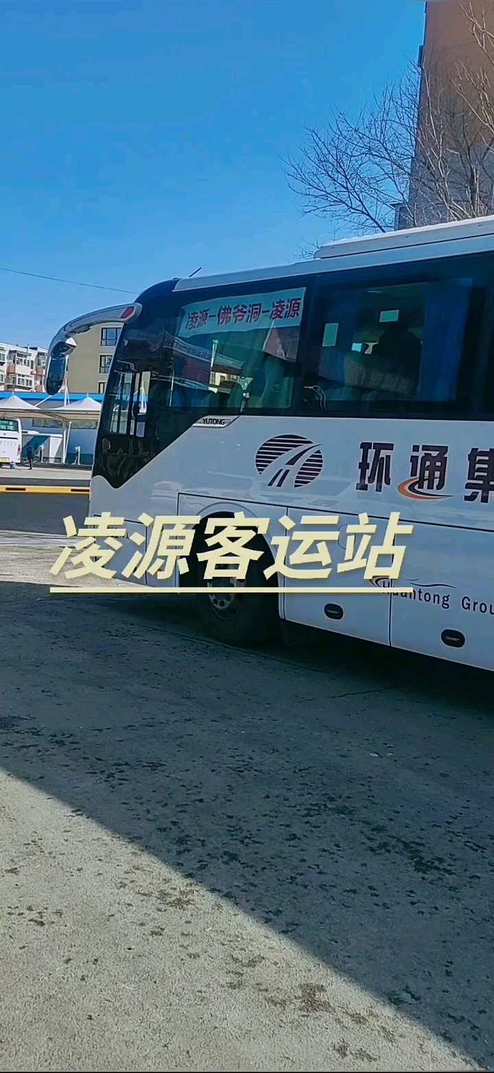 美美家乡,凌源客运站