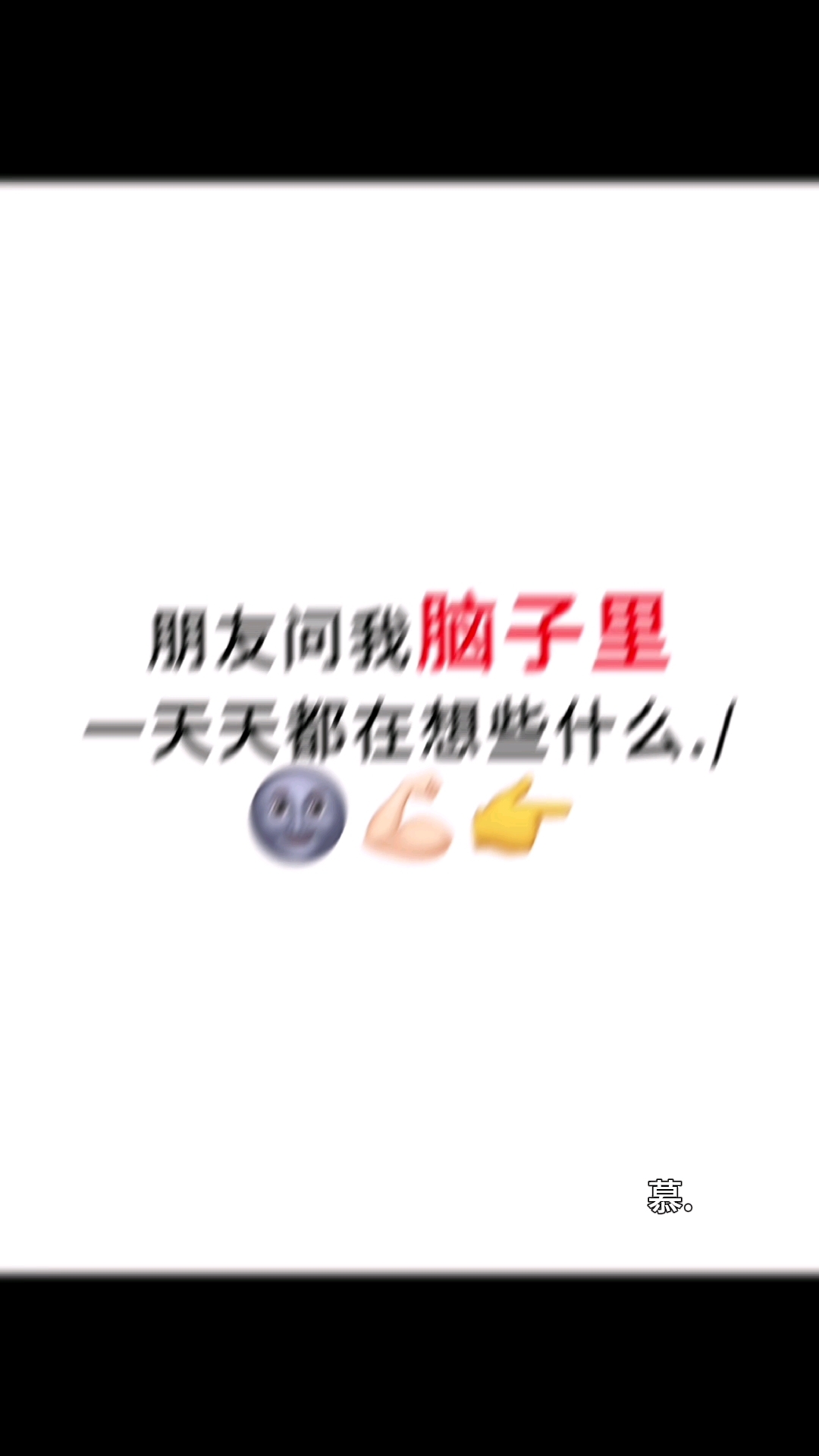 盘点一个混多圈的脑子里一天天都在想什么