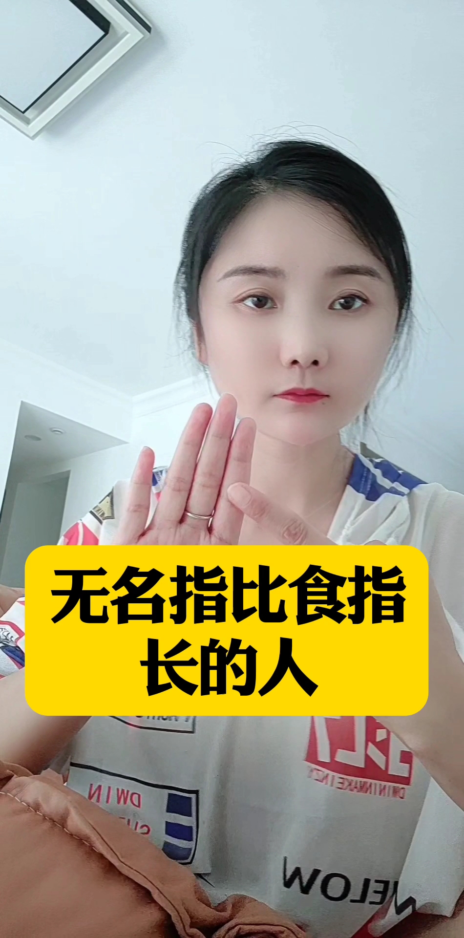 无名指比食指长的人