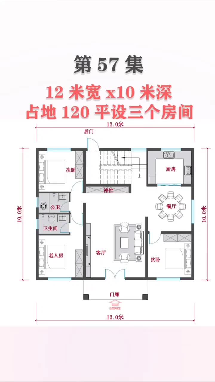 120平农村自建房平面图图片