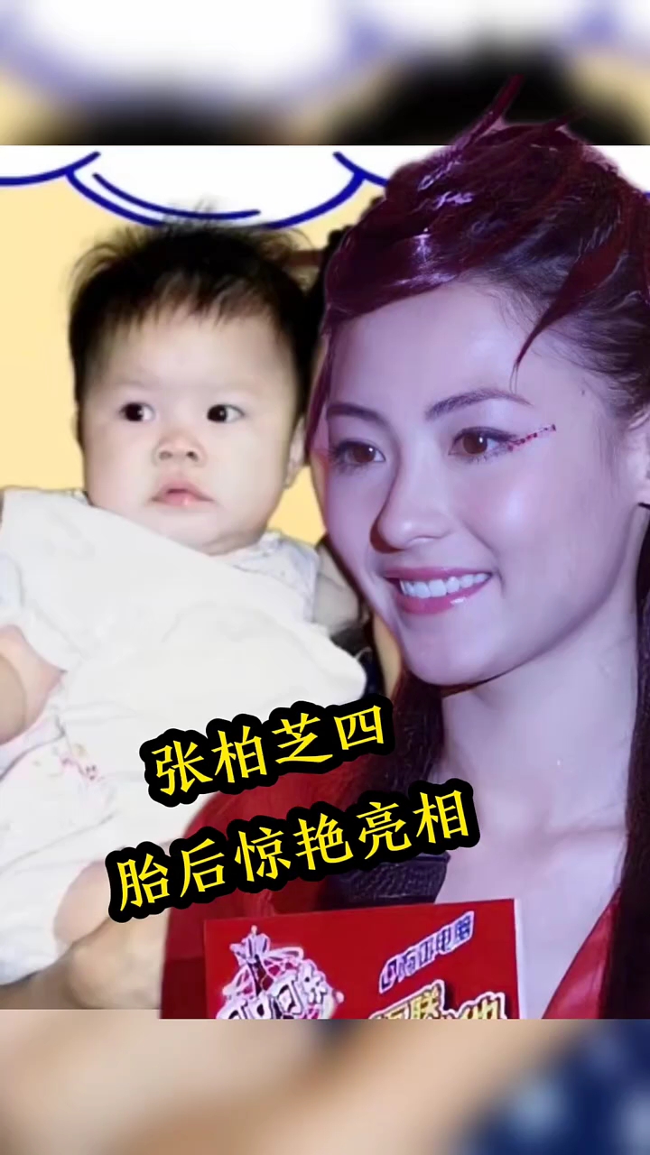 张柏芝四胎惊艳亮相