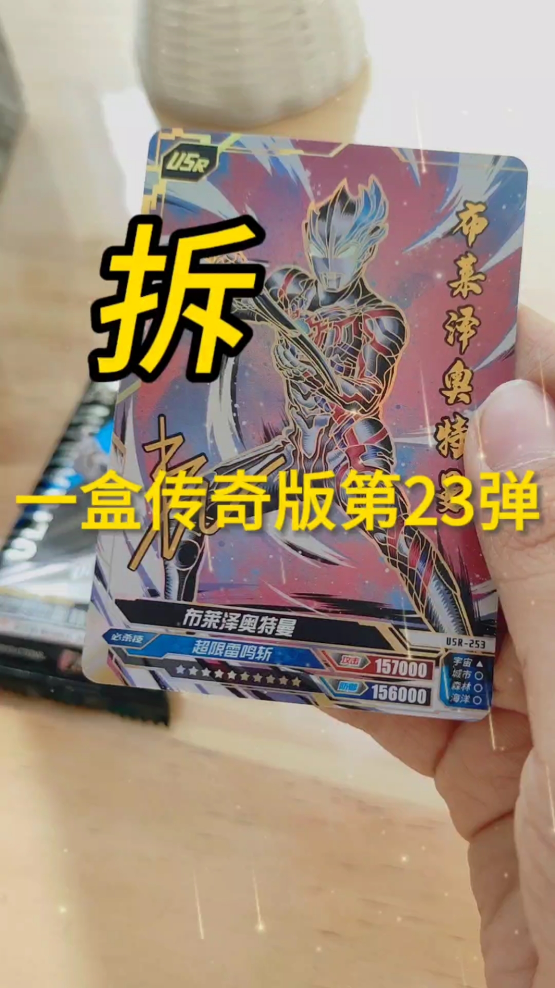 今天一起拆传奇版第23弹5元一包的奥特曼卡片