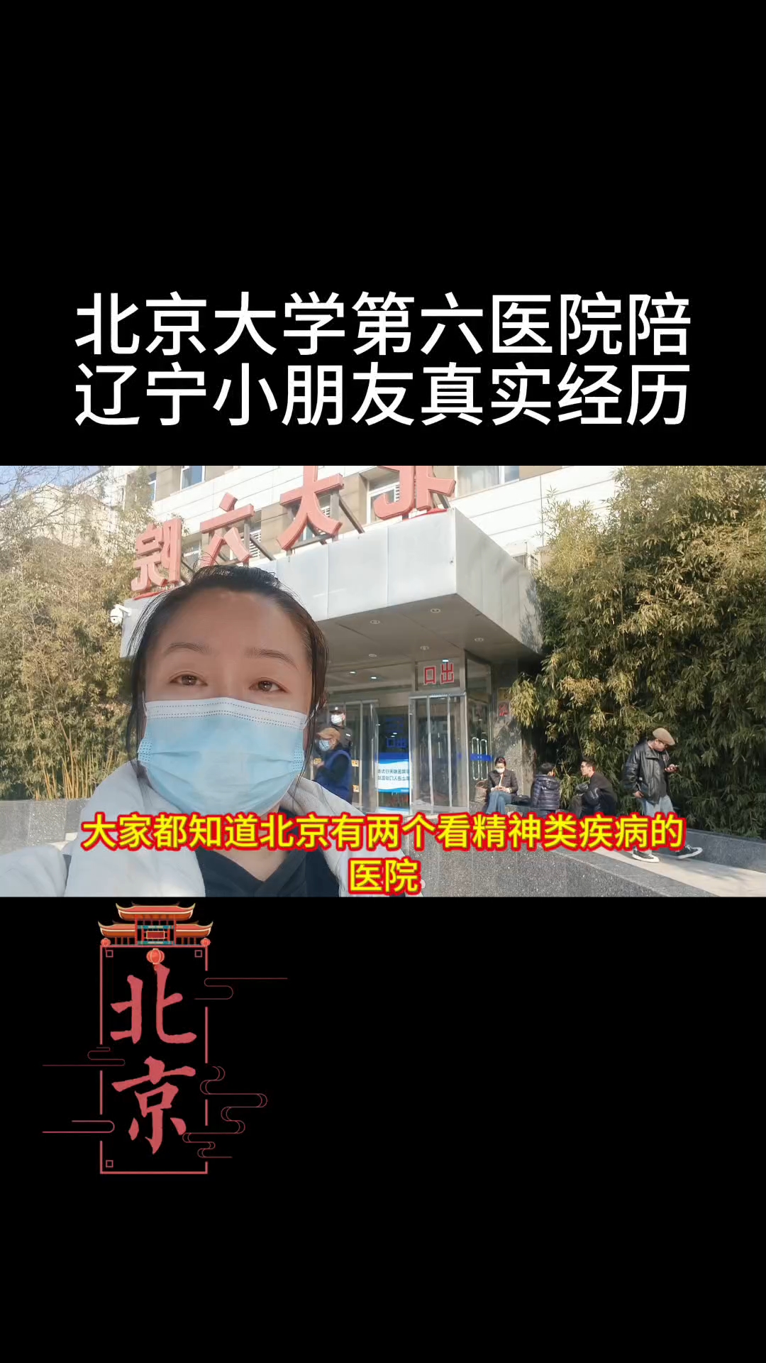 关于北京大学第六医院预约挂号陪诊一体合规加急协调的信息