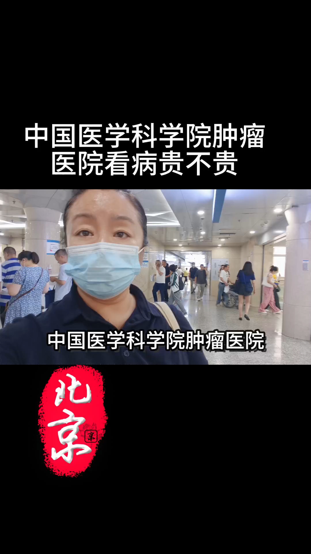 关于中国医学科学院肿瘤医院、西城区贩子挂号，效率第一，好评如潮的信息