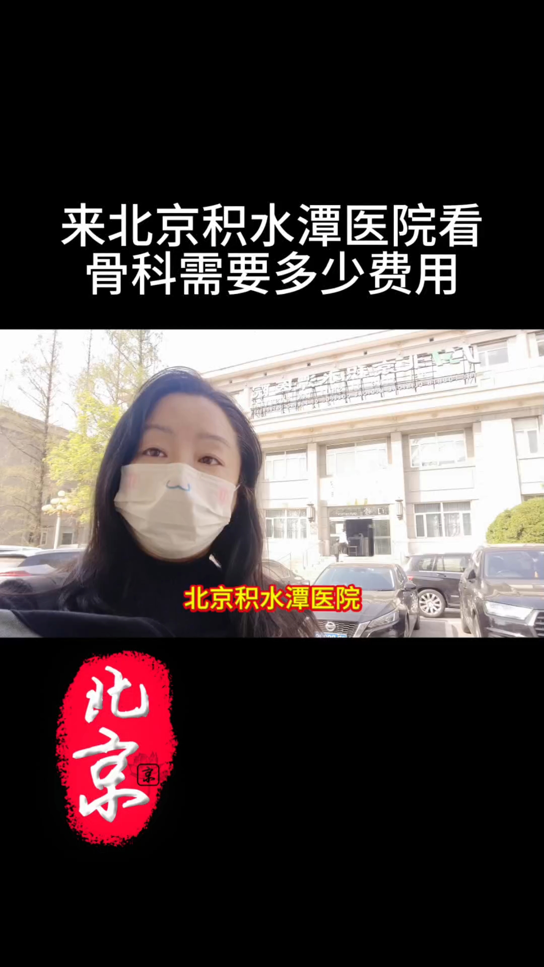 北京積水潭醫(yī)院、手續(xù)代辦販子掛號,實測可靠很感激!的簡單介紹
