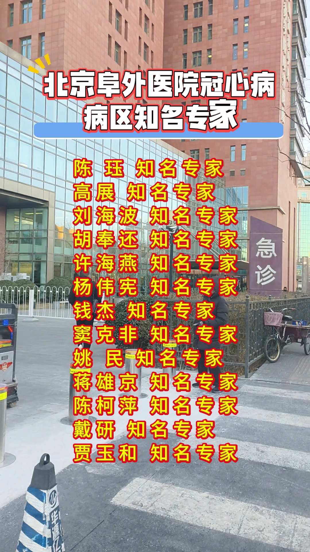 北京阜外医院、全国服务-收费透明跑腿代帮挂号，专业人办专业事的简单介绍