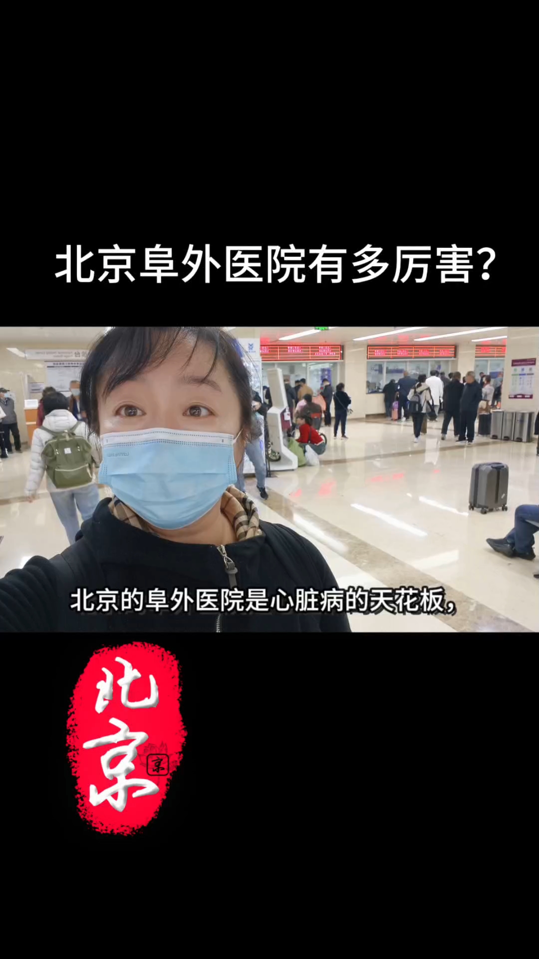 包含北京阜外医院、跑腿挂号，省去晚上熬夜排队的辛苦专科医师的词条