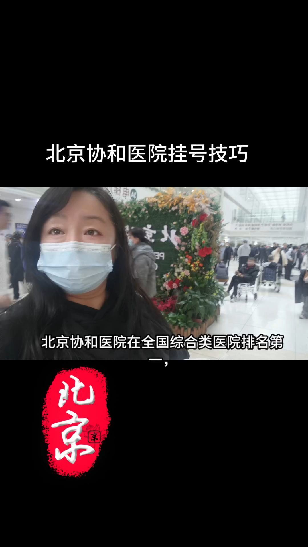 北京協和醫院、協助就診號販子掛號,確實能掛到號!的簡單介紹