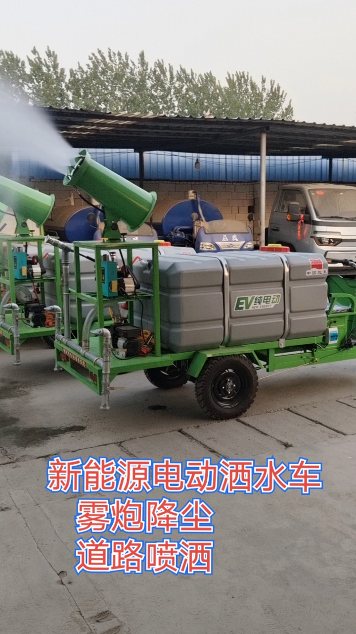 电动三轮洒水车雾炮喷洒车