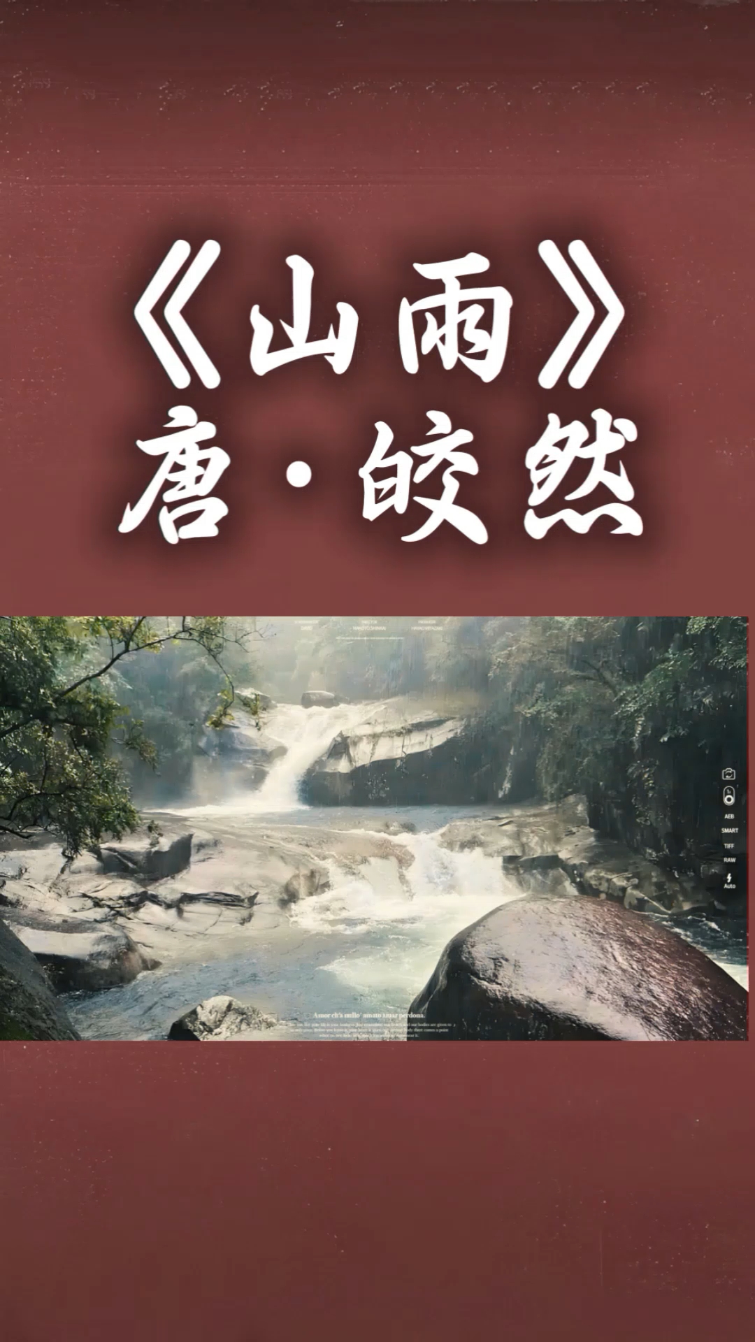 《山雨》唐·皎然