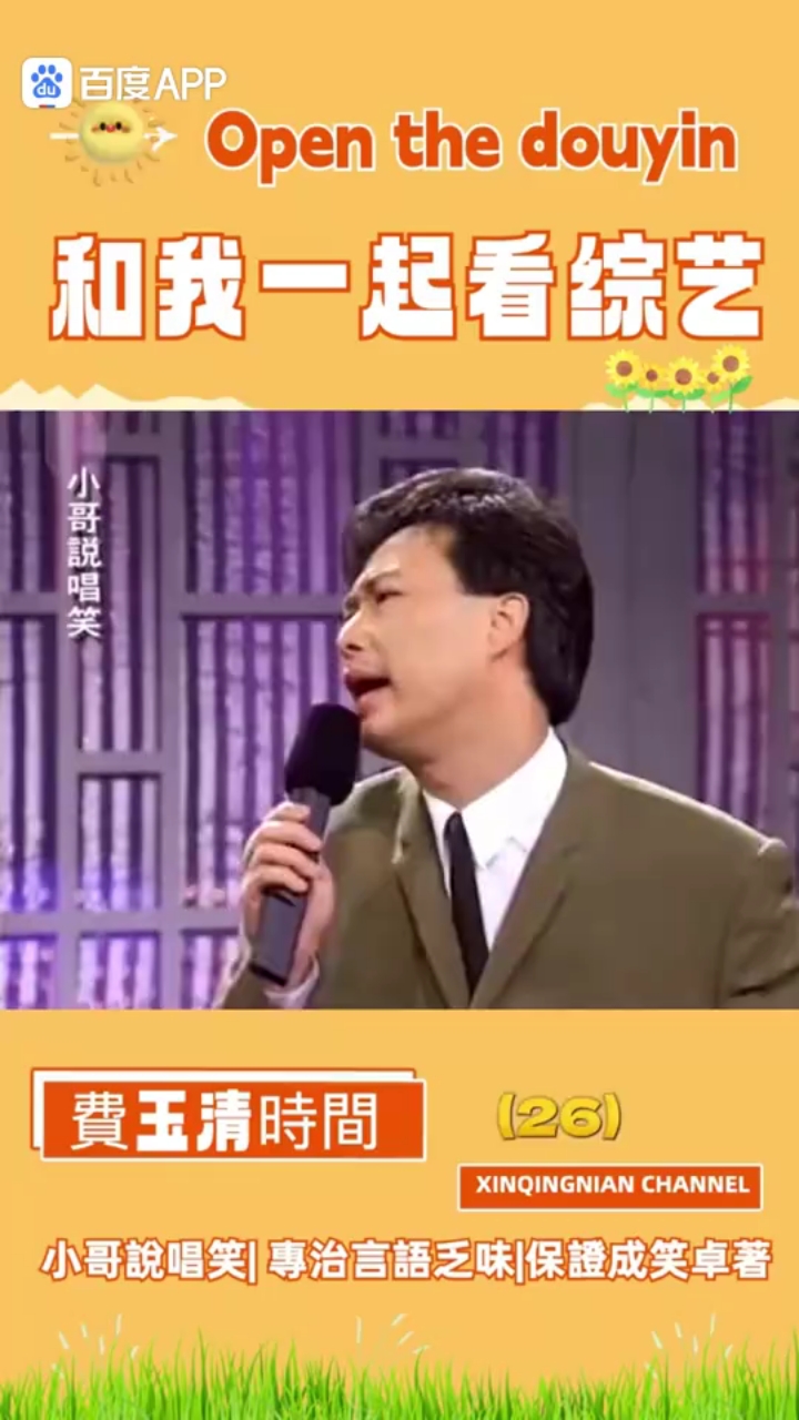 费玉清串烧模仿秀,尽现模仿鼻祖本色.