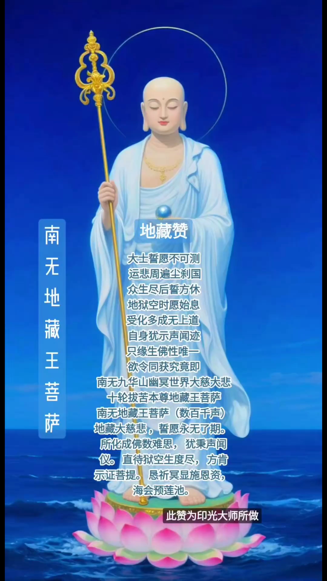 关于孕妇地藏王菩萨心咒超度的信息