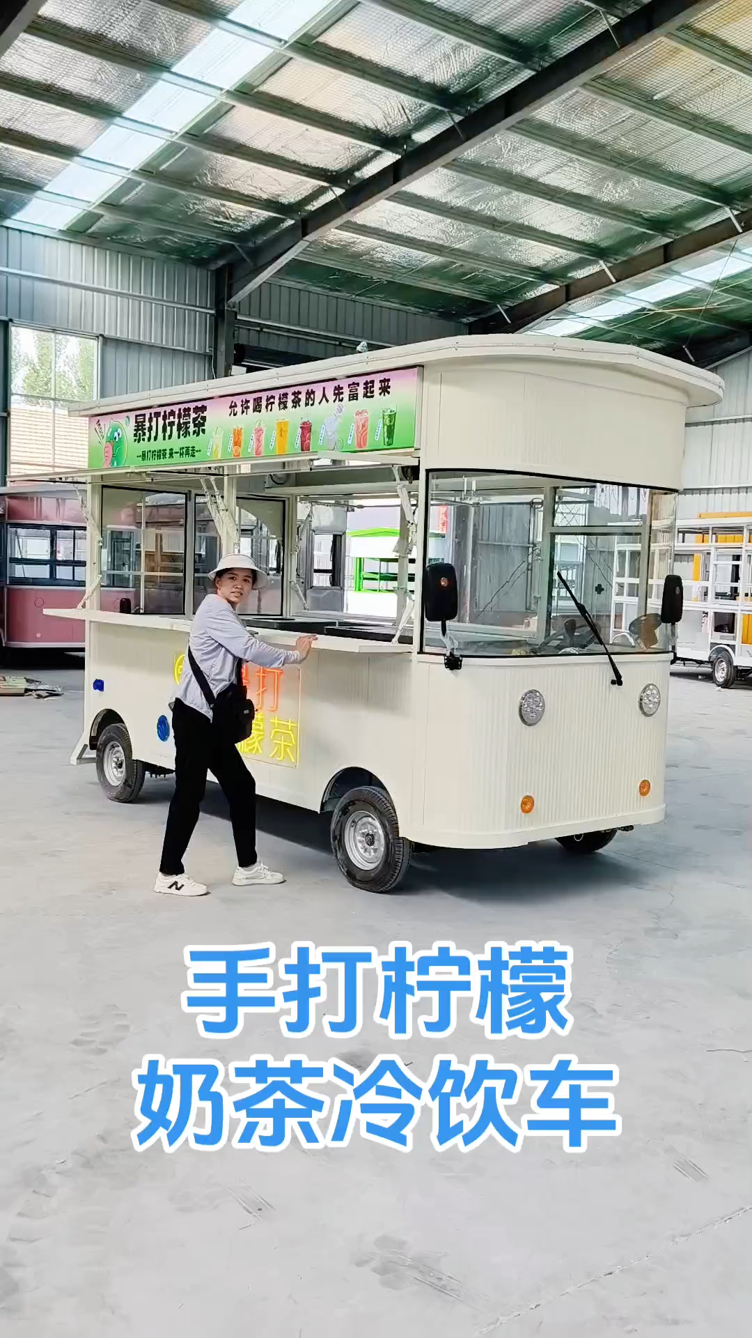 奶茶冷饮车