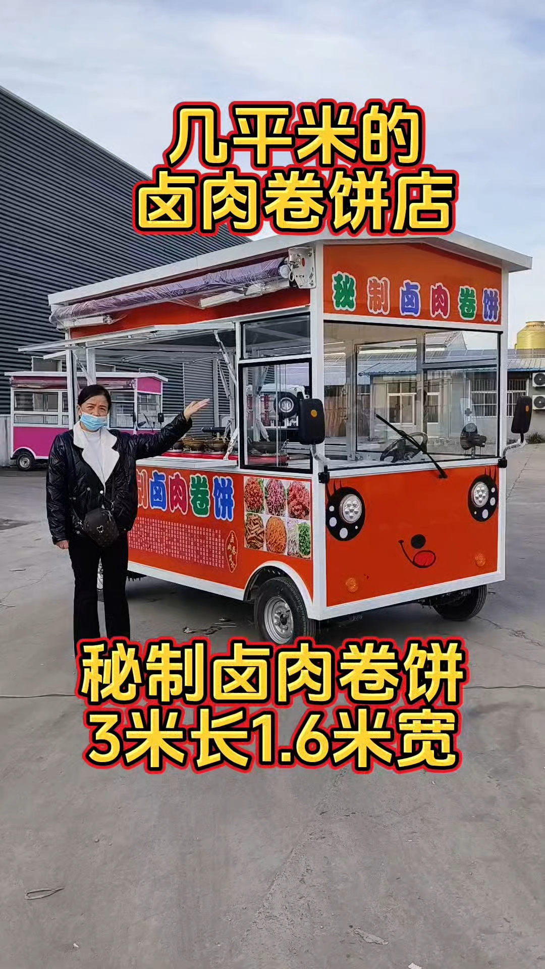 移动餐车 卤肉卷饼车