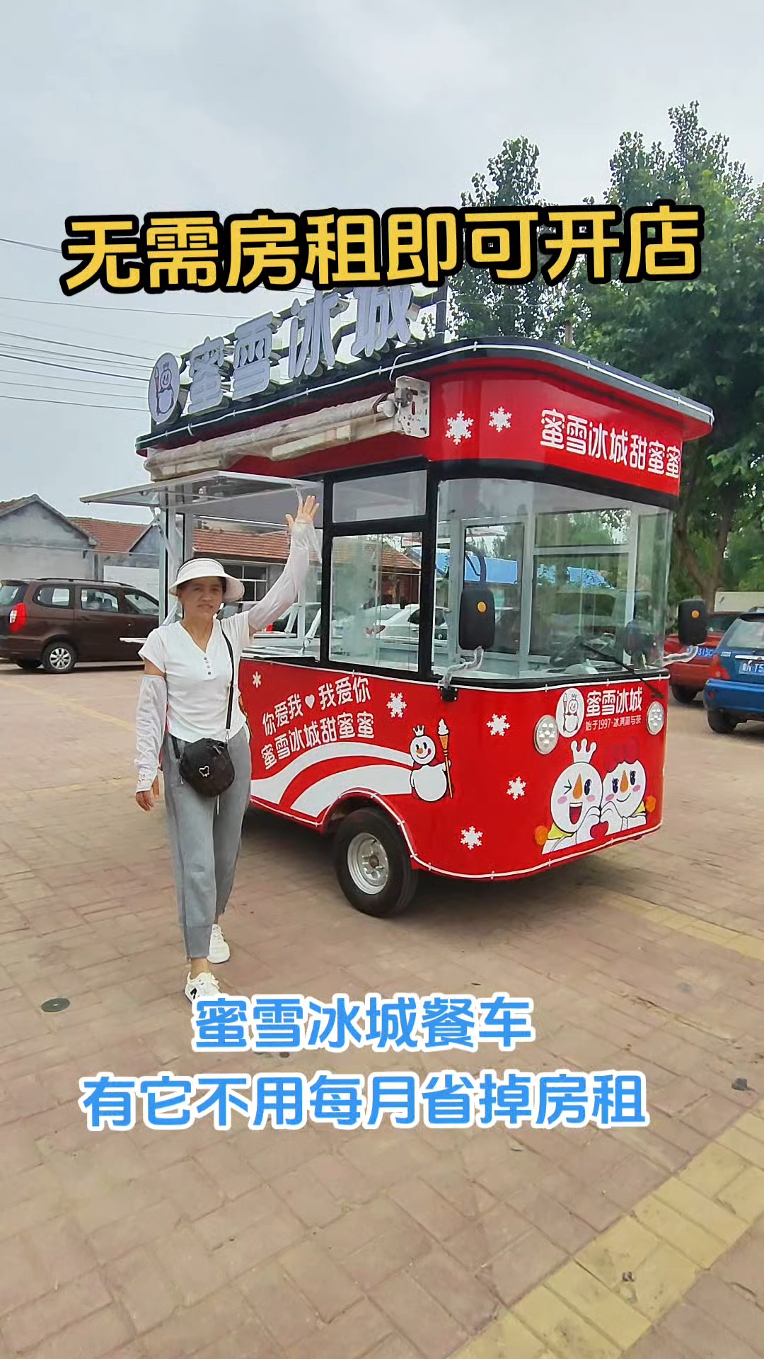 电动餐车小吃车蜜雪冰城餐车