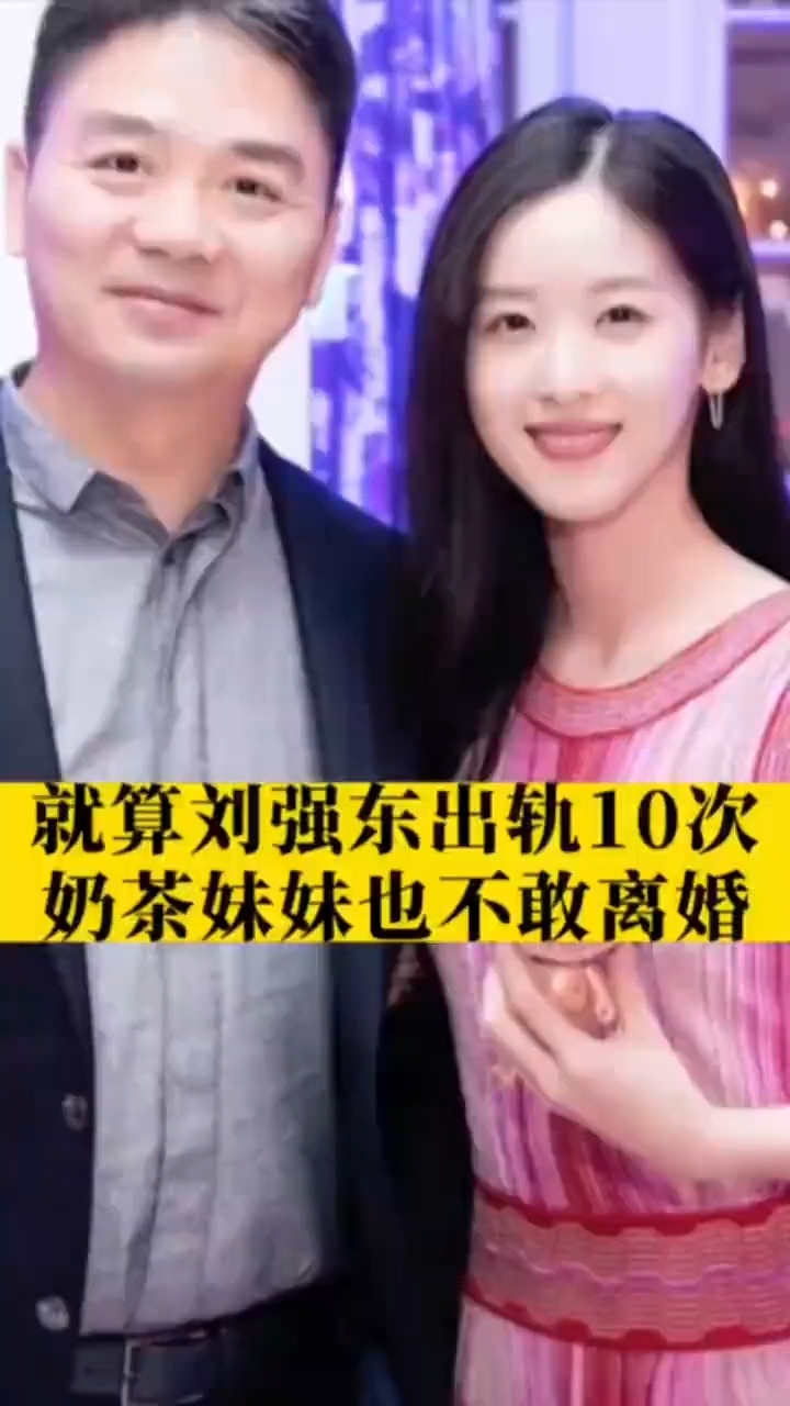 刘强东前妻强势回归，刘强东前妻的个人资料