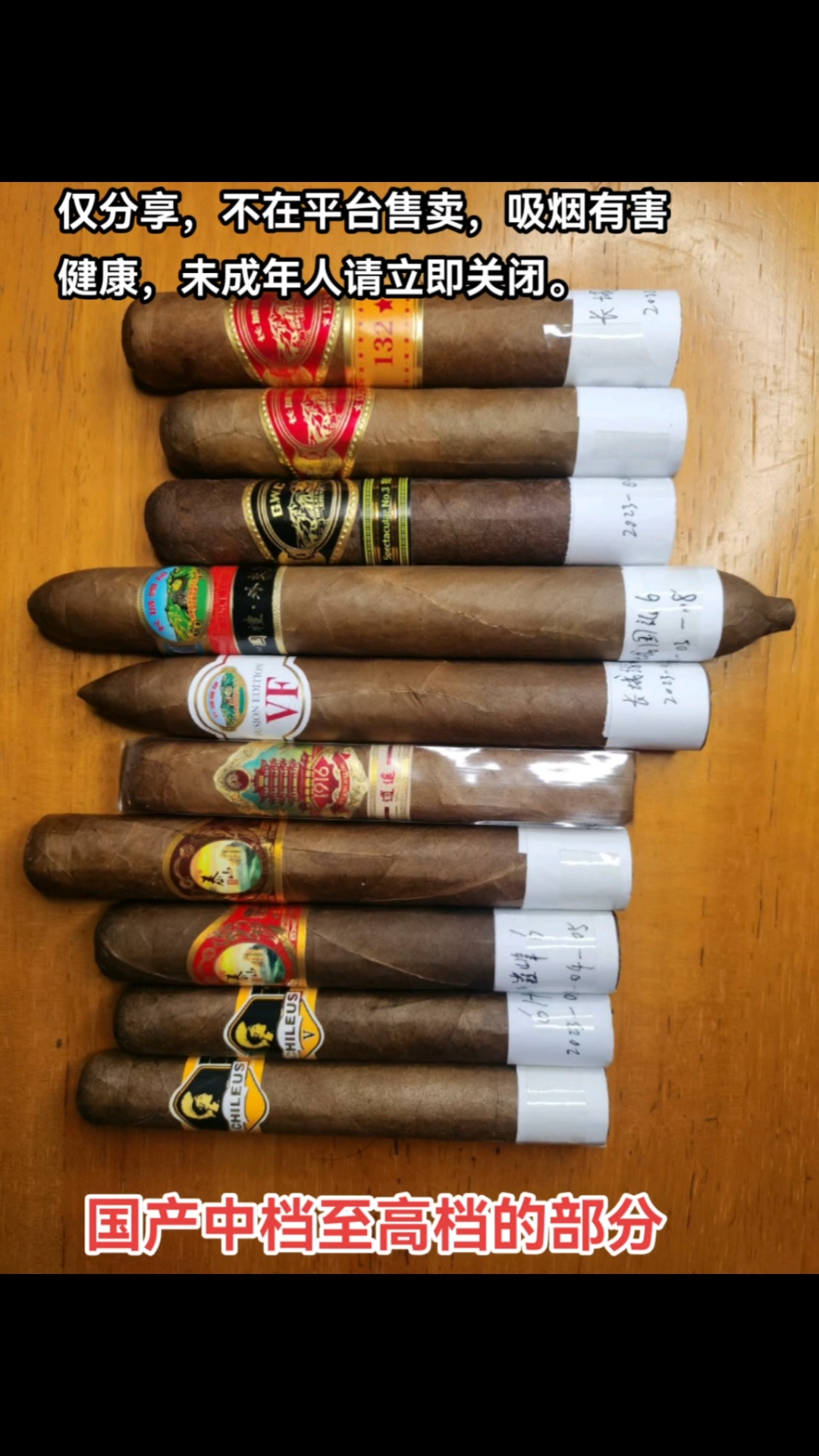 为新茄友介绍一下国产雪茄中档至高档的部分品尝