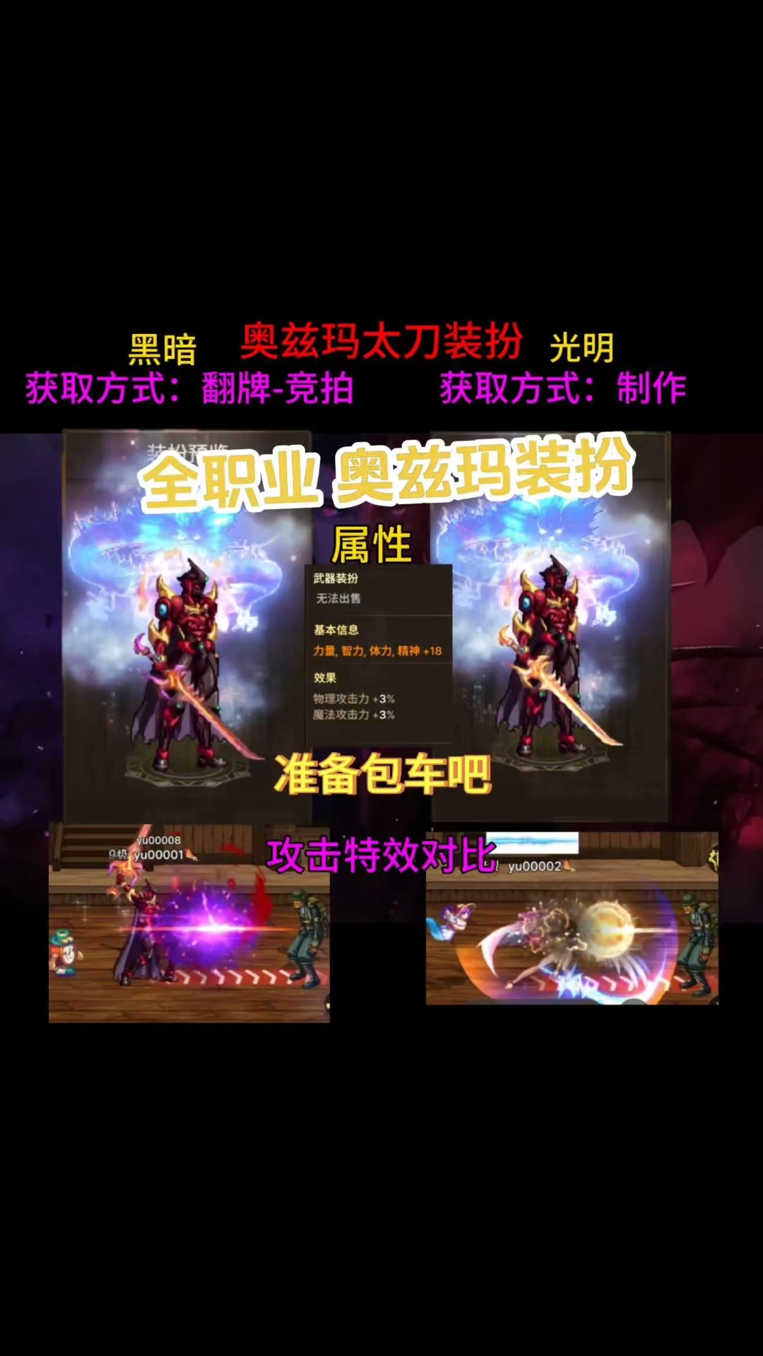 dnf手游全职业奥兹玛武器装扮一览