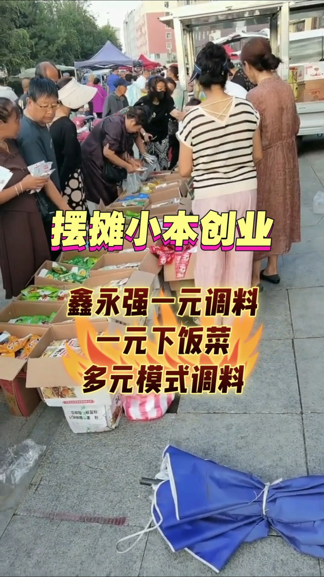 小本地摊暴利生意怎么做(小本创业摆地摊卖什么赚钱)