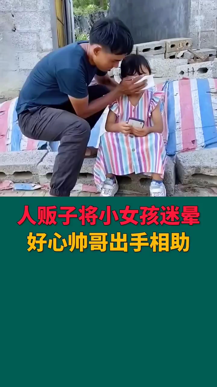 人贩子捂嘴小女孩图片