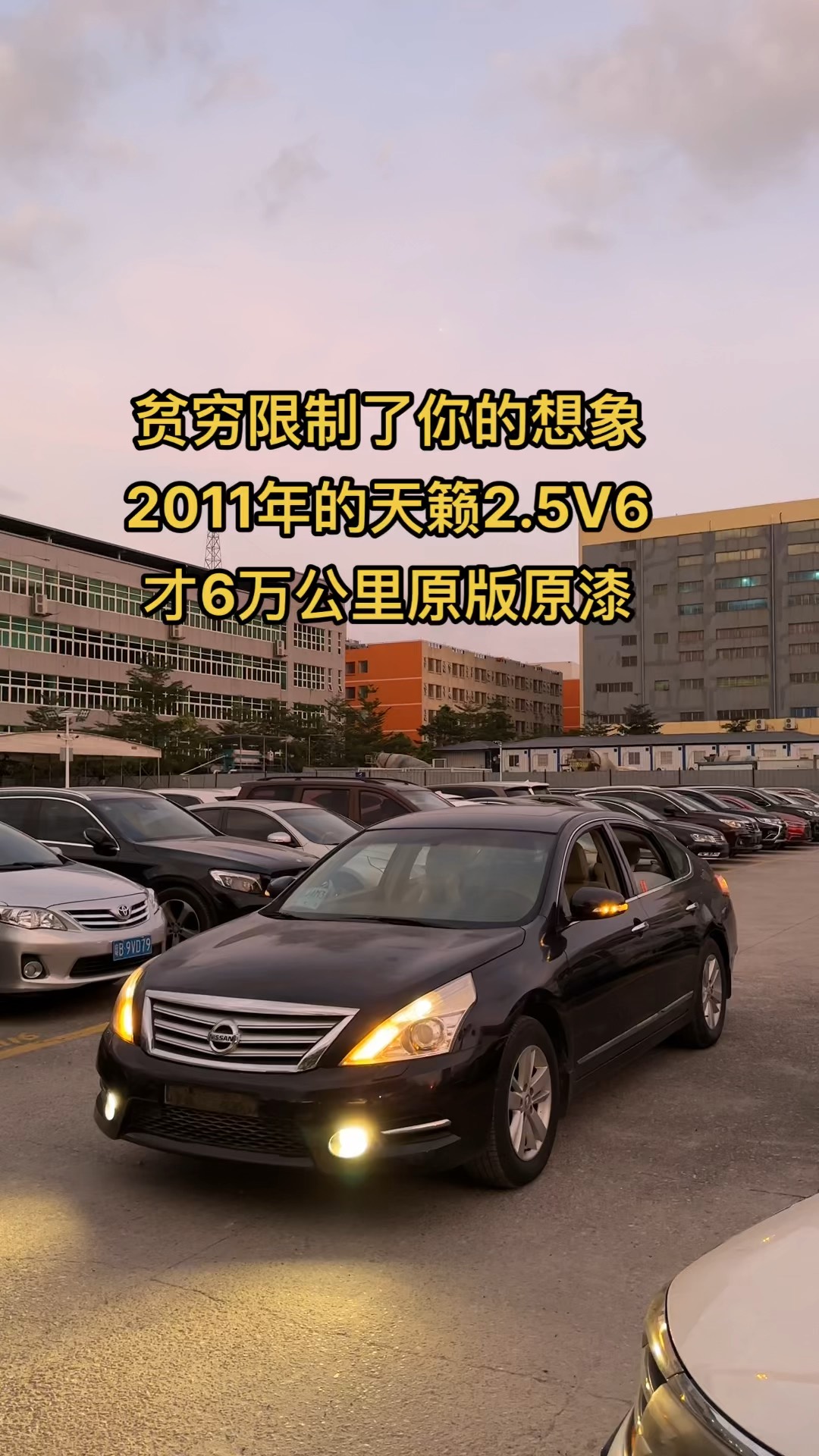 天籁2.5v6价格图片