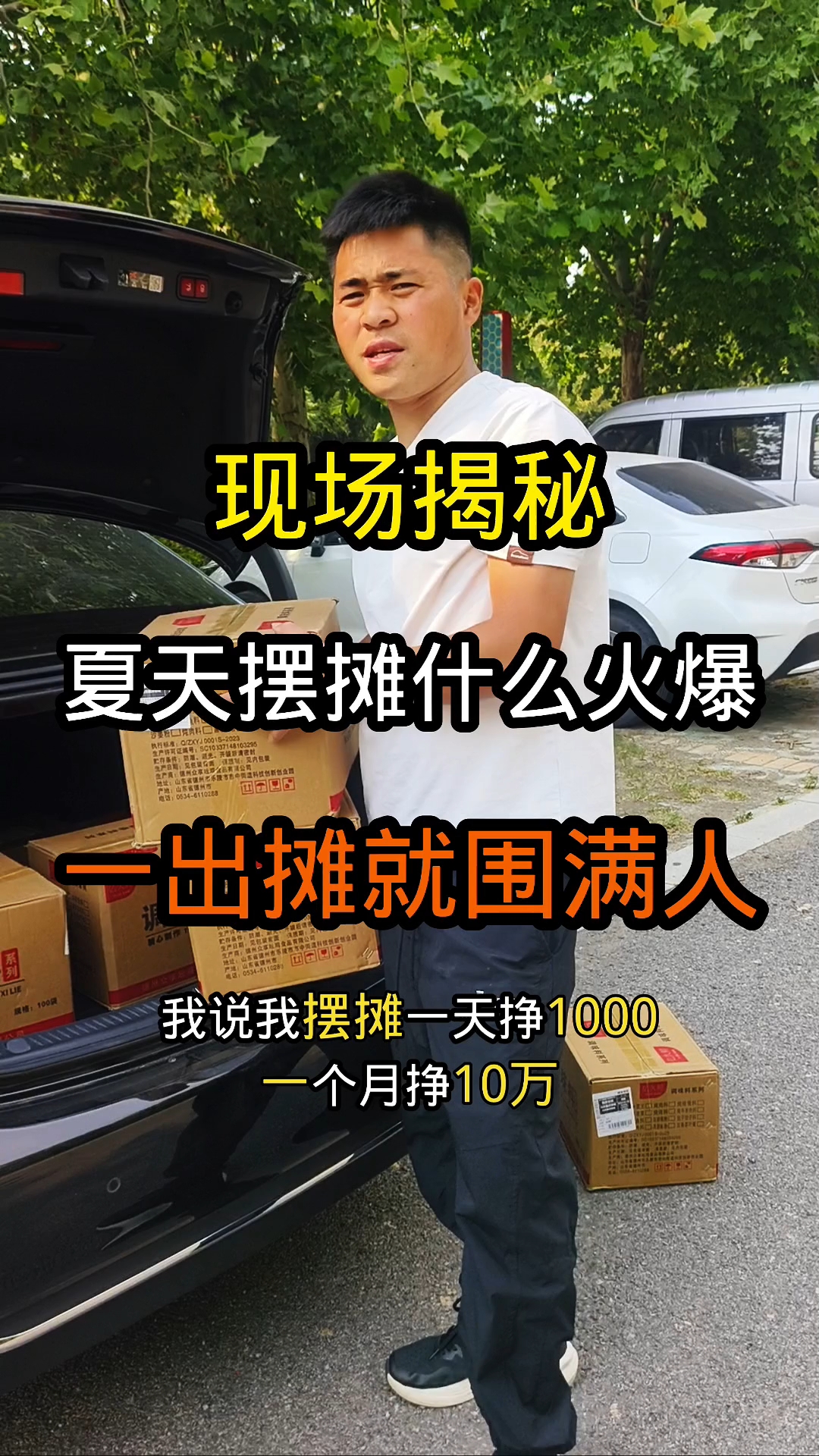 摆地摊发家的故事(摆地摊的故事经历体验)