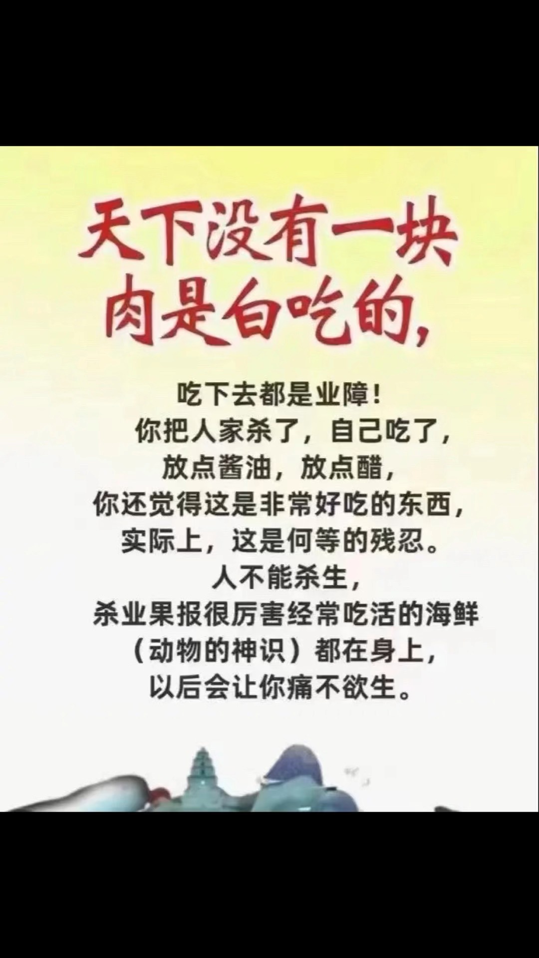 吃素放生图片