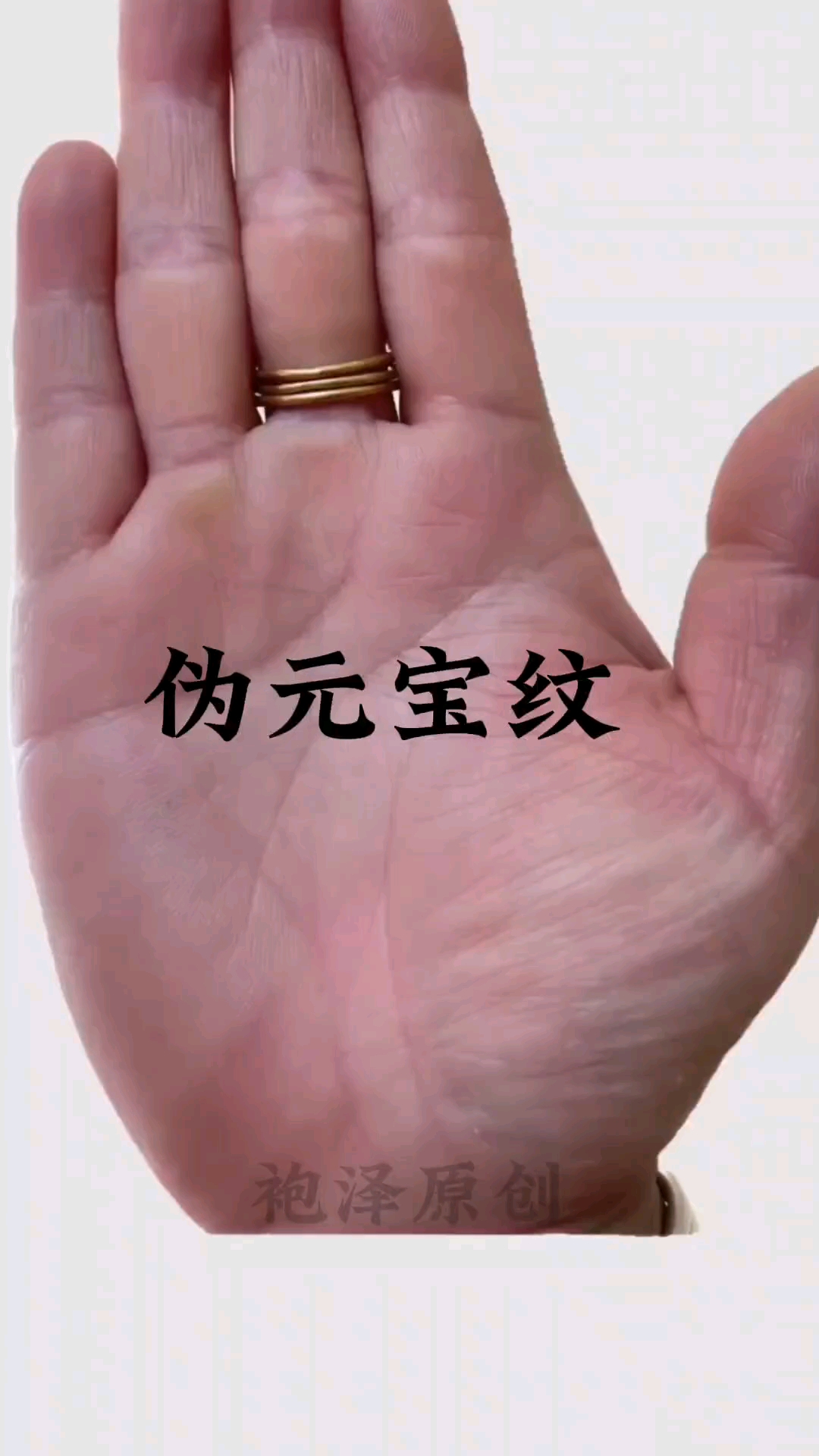 都在说元宝纹好,是不是真正的元宝纹要看清楚