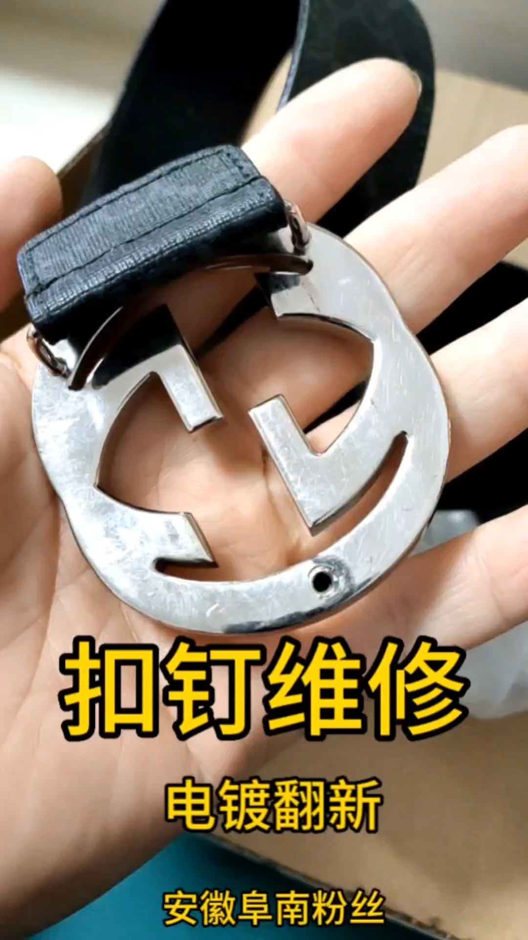 古驰皮带维修皮带扣钉无痕安装修复扣钉维修