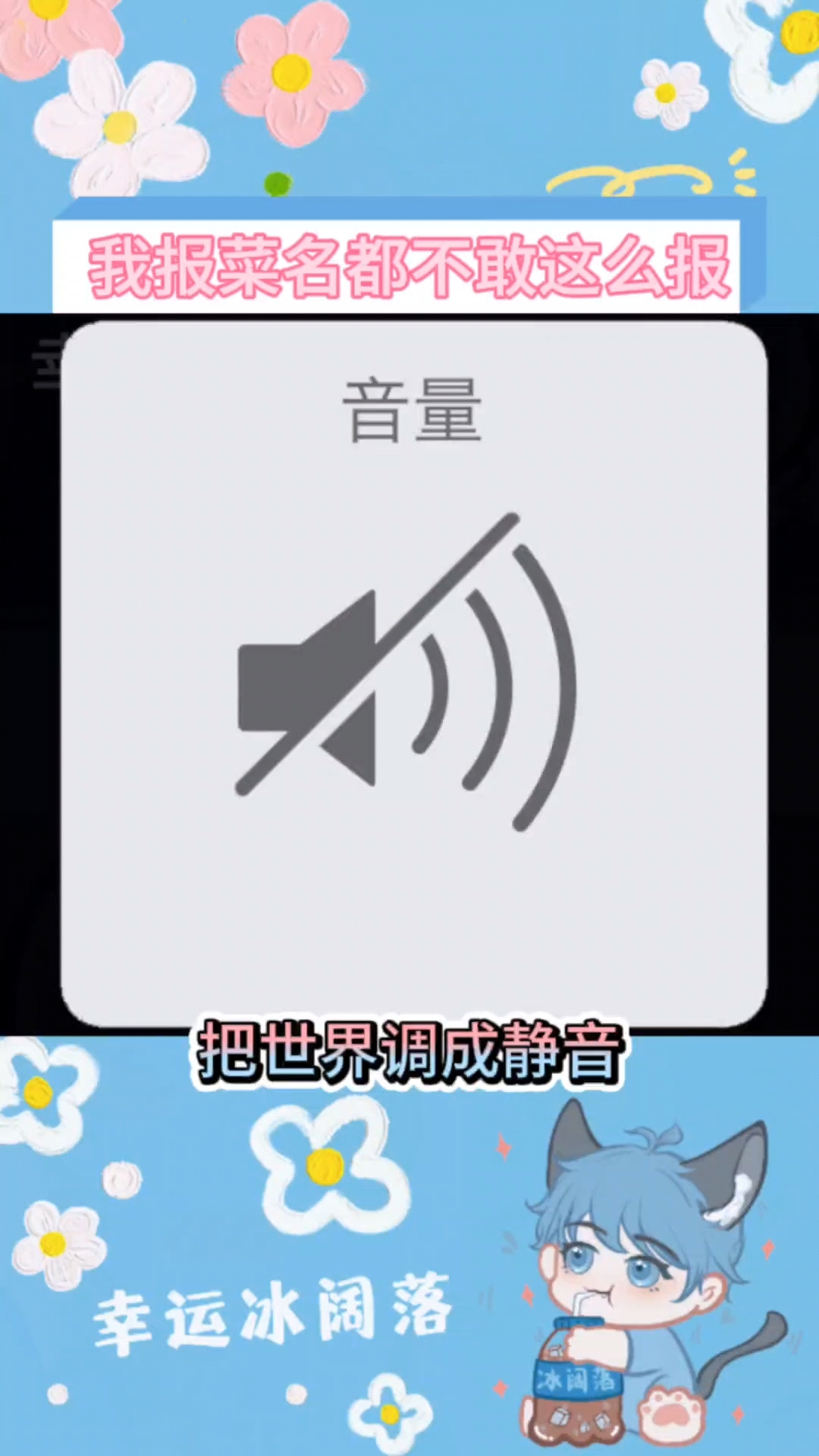 音量调最大声表情包图片