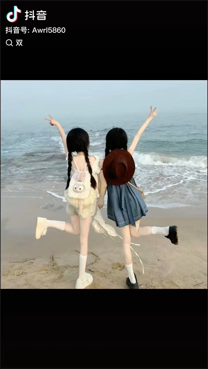 闺蜜素材,赞和关注拿严查