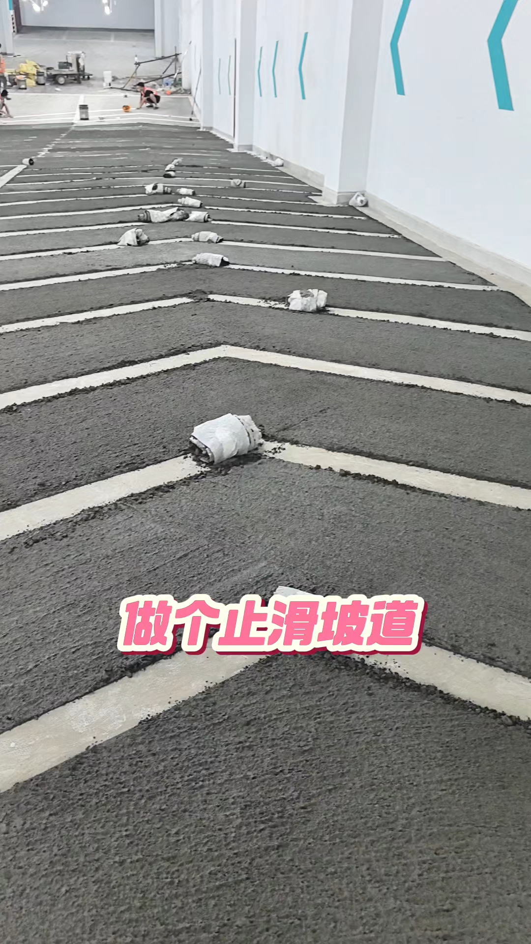 无震动止滑坡道施工#施工现场实拍 #金刚砂地坪 #强烈推荐