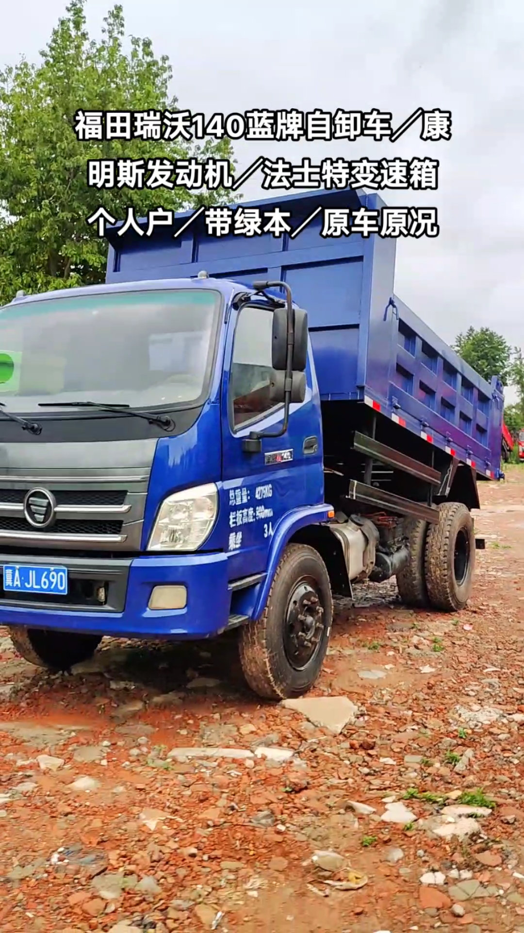 福田瑞沃140藍牌自卸車,藍牌翻斗車,翻鬥自卸車