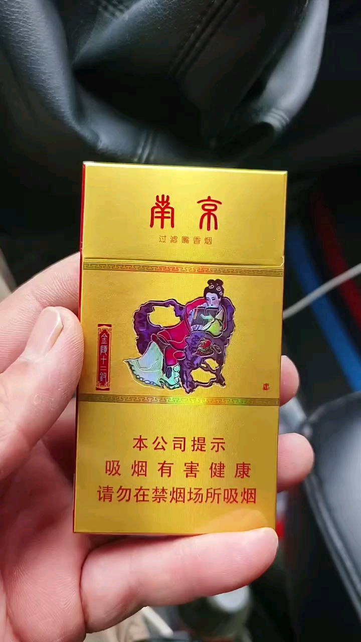 南京金陵十二钗,口感无敌#烟民#口粮