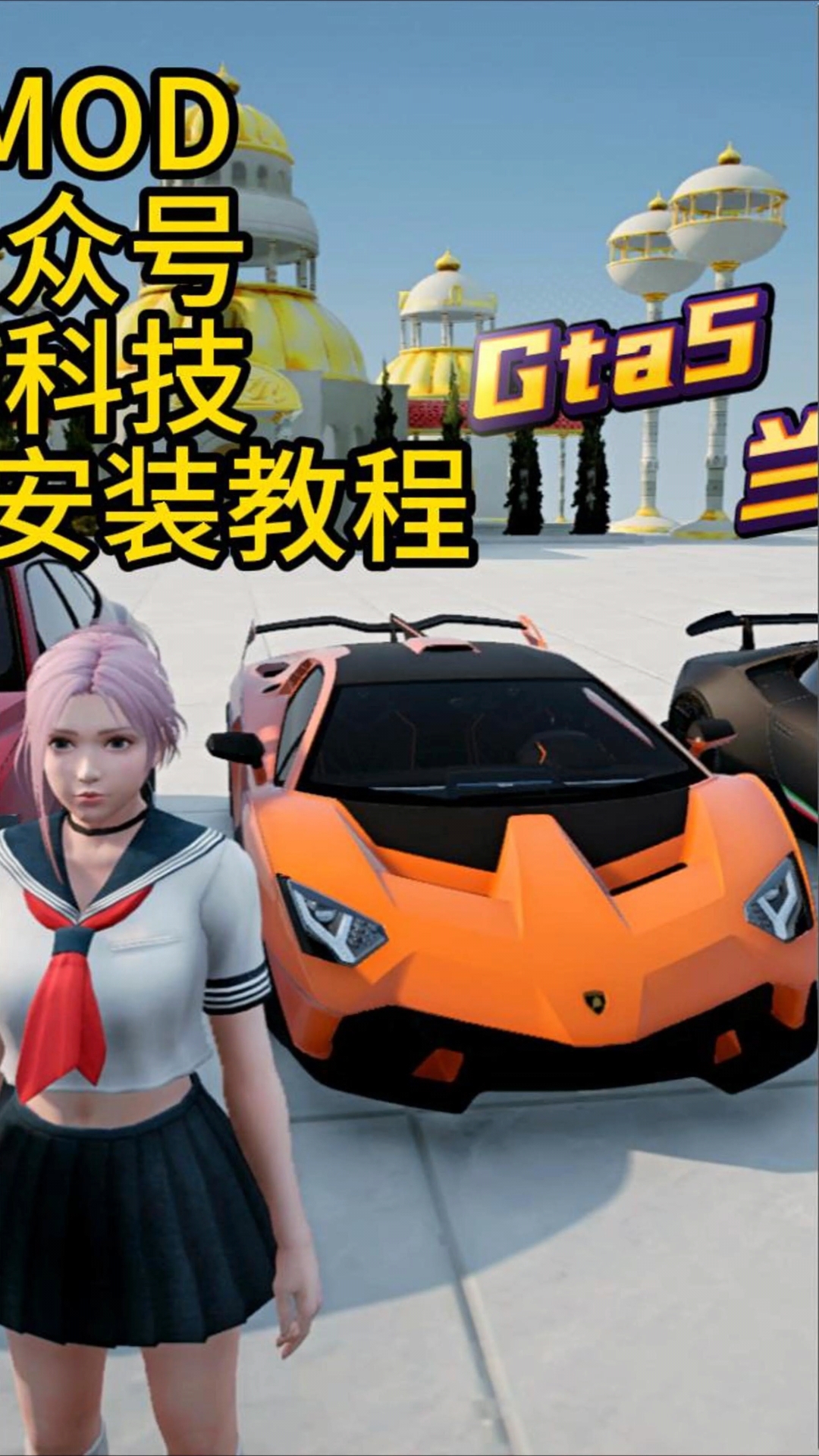 gta5跑车秘籍兰博基尼图片