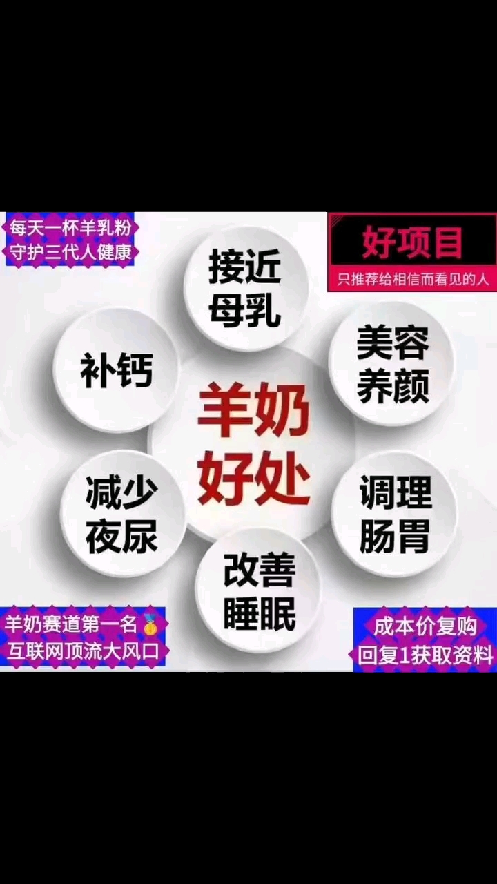 羊奶的好处