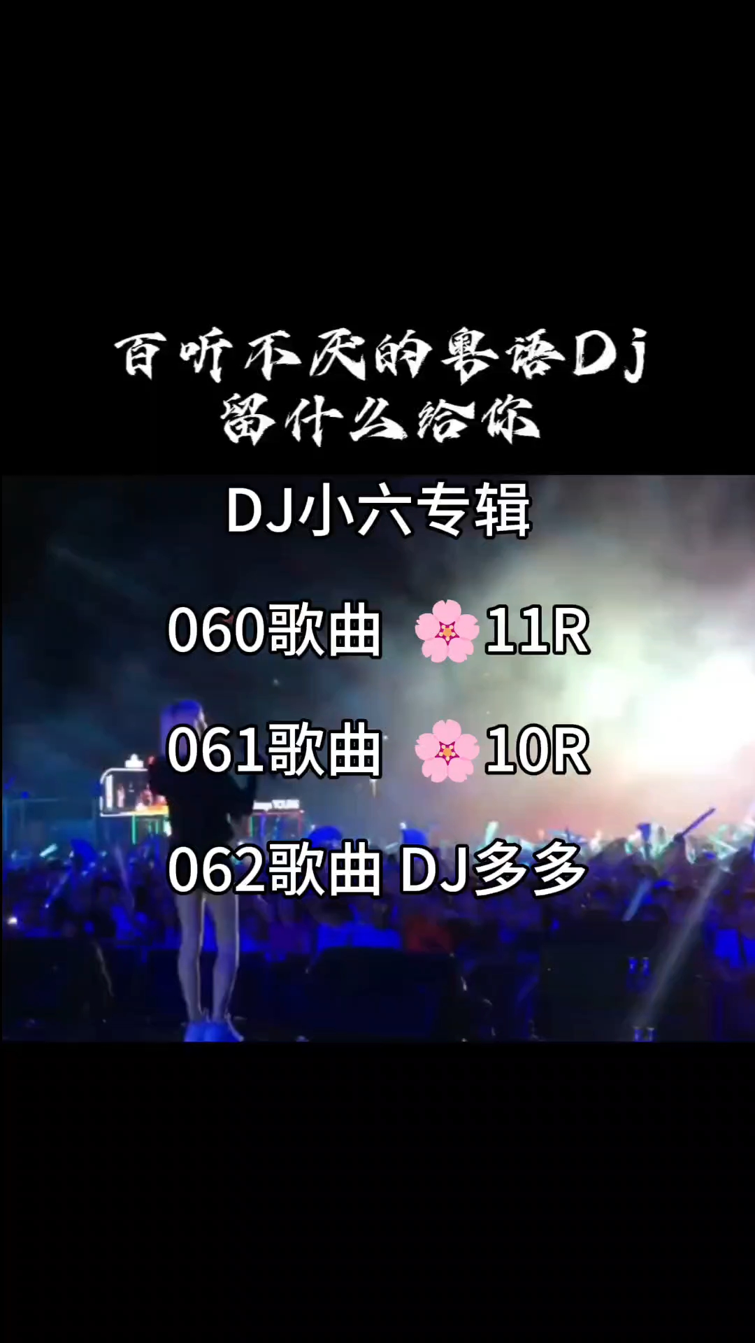 dj经典歌曲(dj经典歌曲老歌合集)