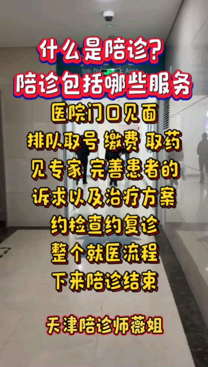 301医院门诊陪诊挂号服务专家问诊全程协助，沟通高效无偏差的简单介绍