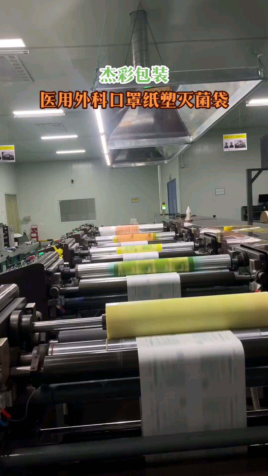 十万级净化车间源头厂家定制灭菌纸塑袋