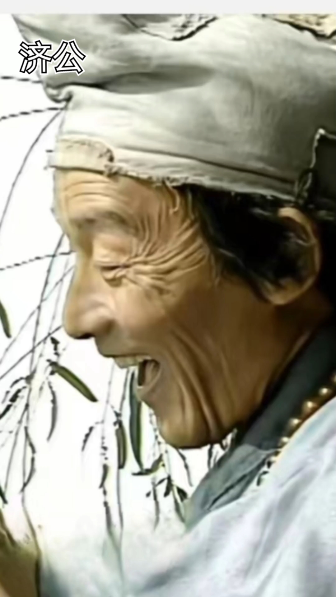 金典老剧济公下凡掺和人间烦恼事-度小视