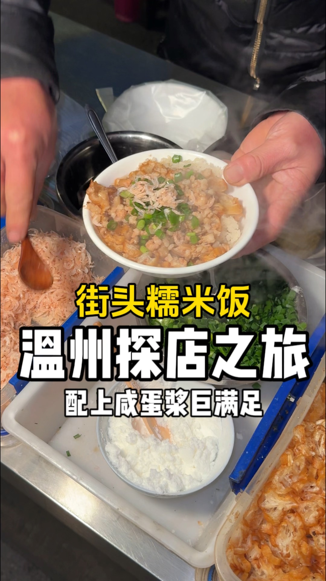 糯米饭肉汤图片