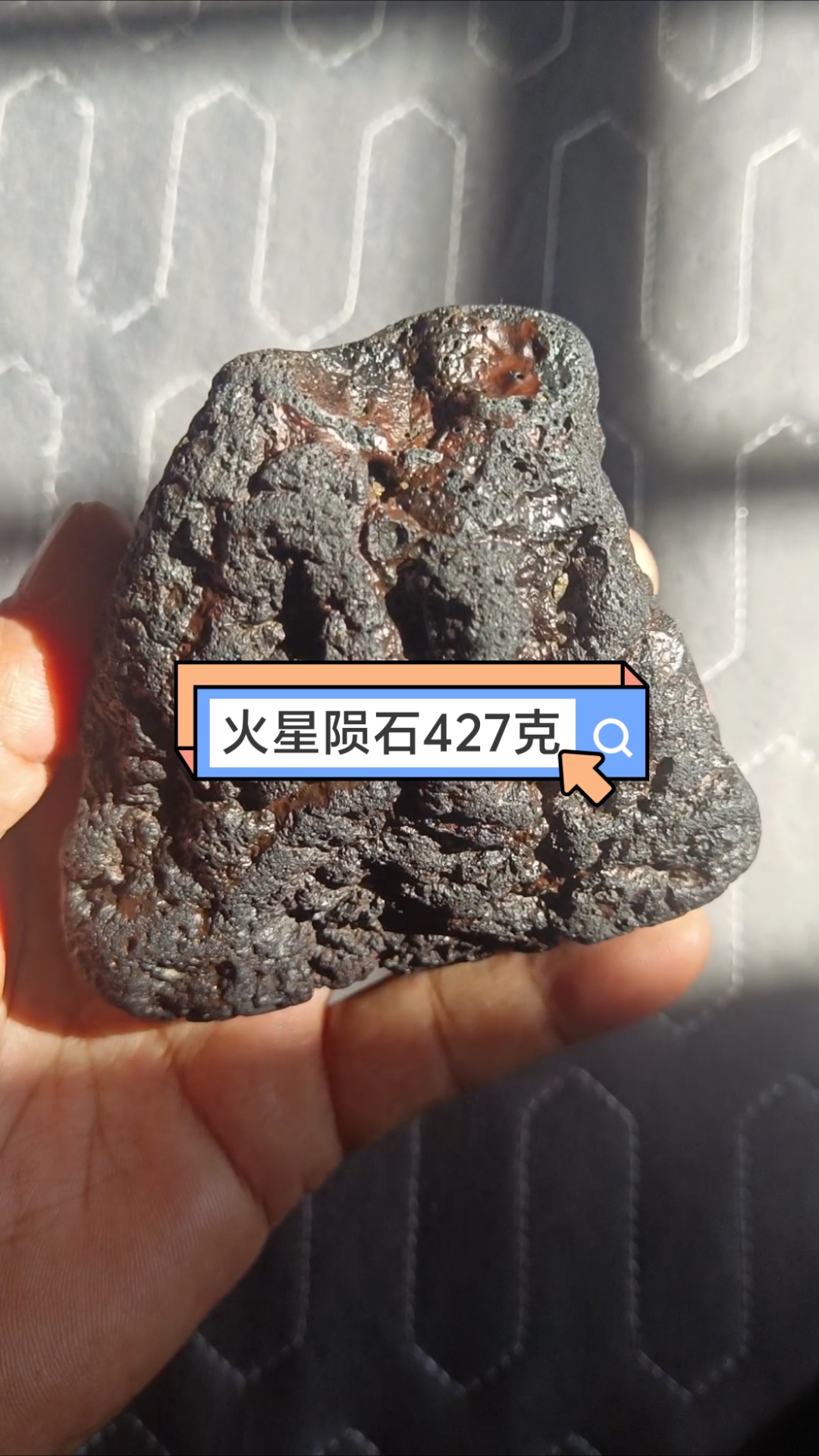 火星陨石427克,有磁性,星友们鉴赏点评