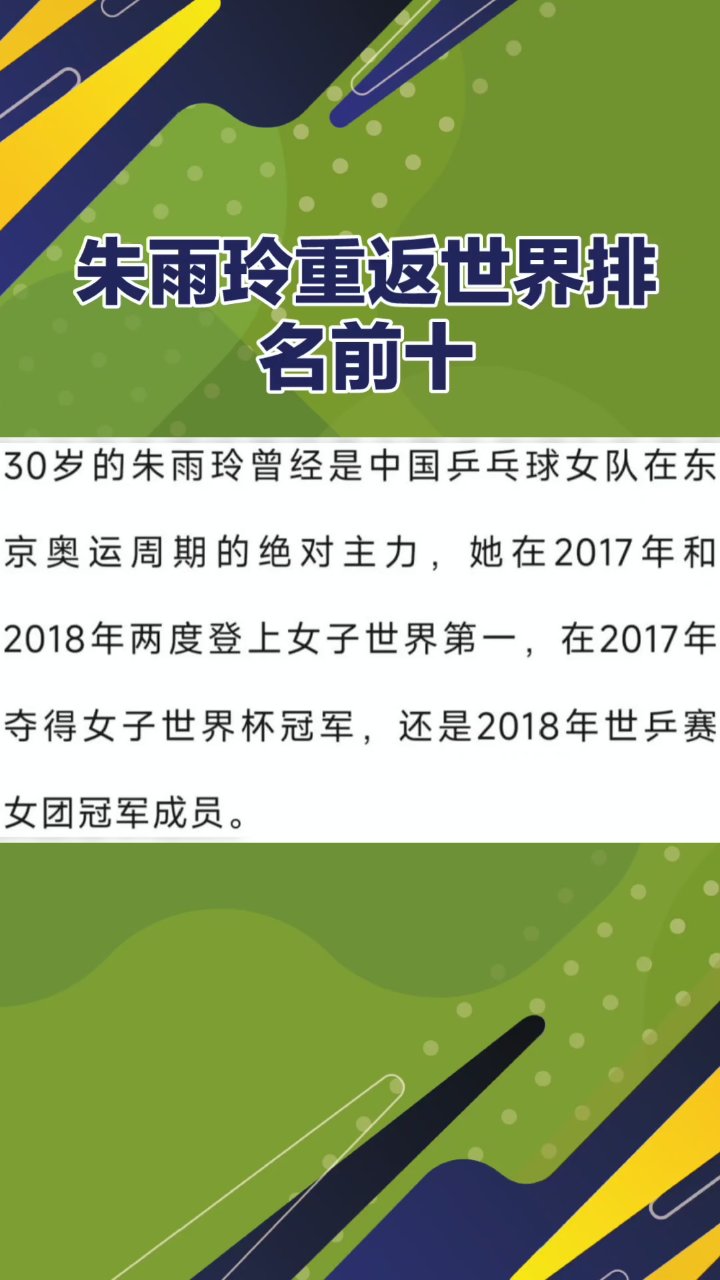 朱雨玲世界排名前十