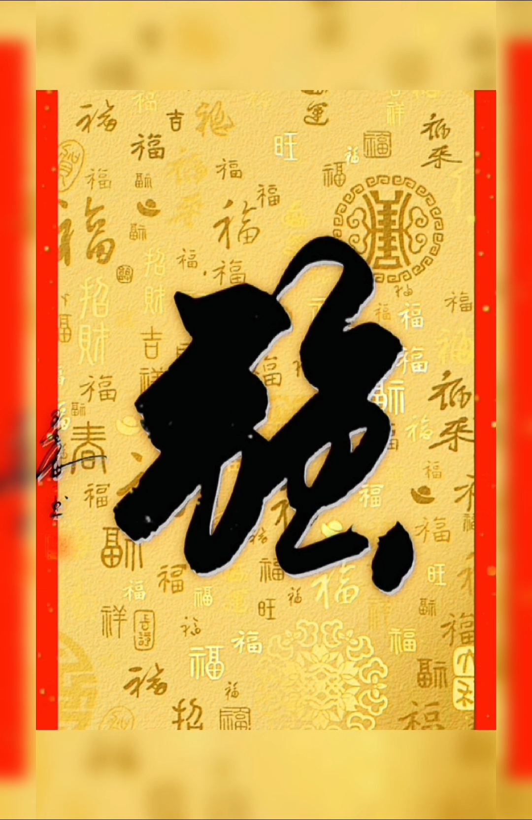 高建功书法"强"